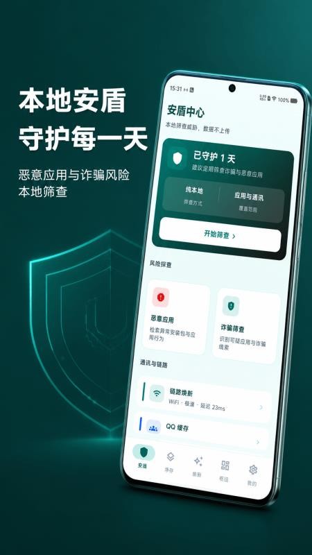 迅捷清理手机版v5.3.1 1