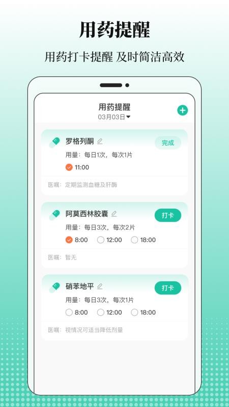 血糖记录appv3.3.5(2)