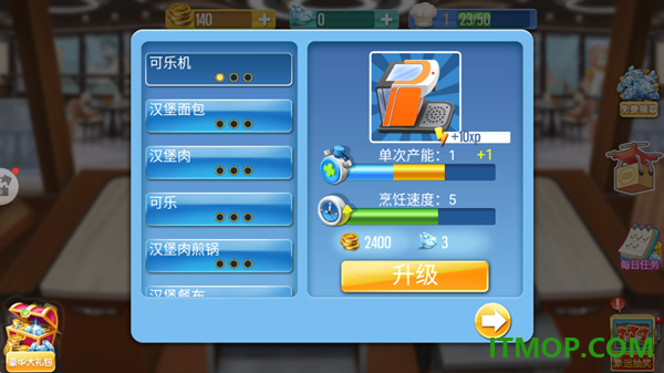 天天爱烹饪游戏