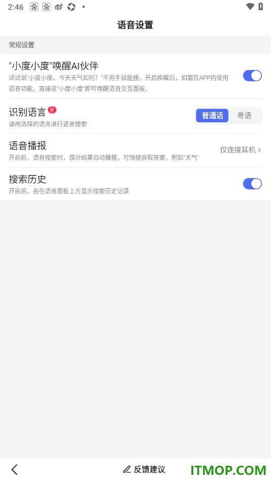 百度手机版设置启用“小度小度”唤醒AI伙伴的方法