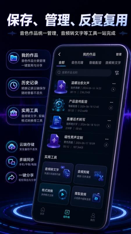 声音克隆AI配音手机版v2.1.1 3