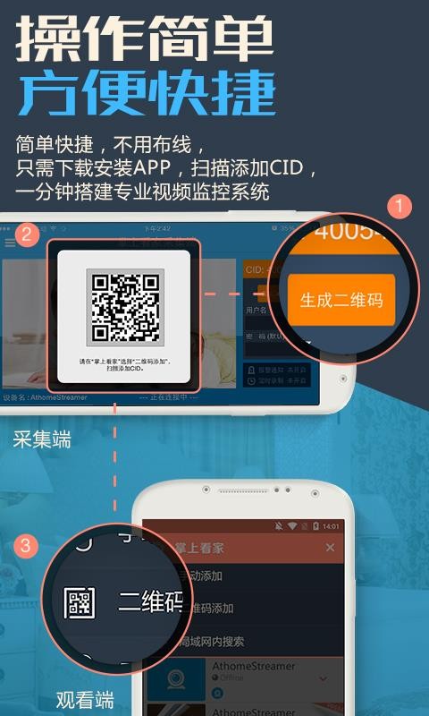 掌上看家采集端app(avs)v5.4.2 2
