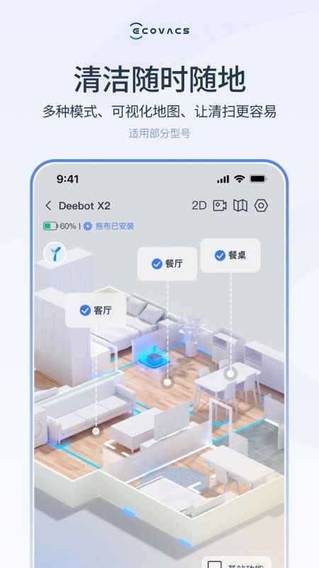 科沃斯home版(ecovacs home)(2)