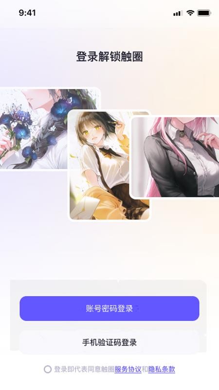 触圈最新版v2.2.13 3