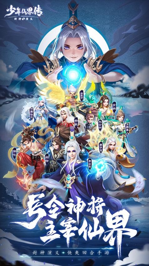 少年仙界传游戏v1.3.2 5