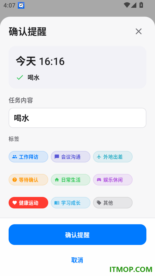 一句话提醒手机版