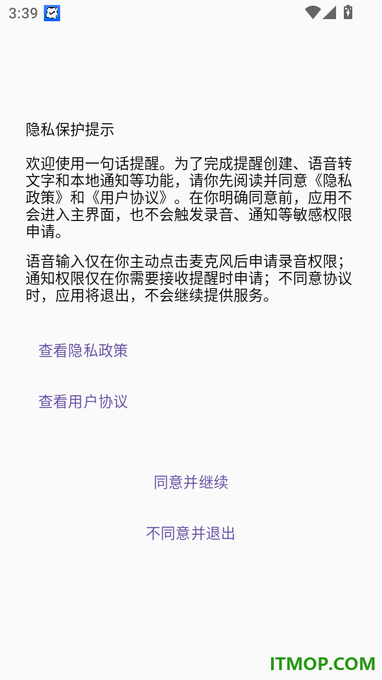 一句话提醒手机版
