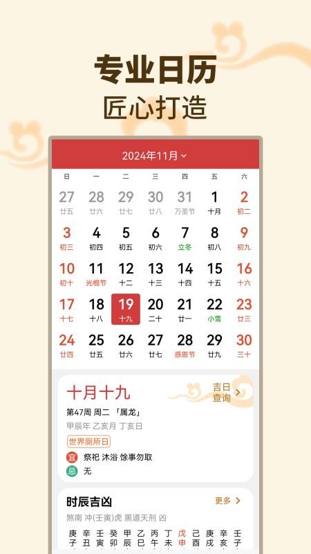 择吉日万年历appv1.1.7(4)
