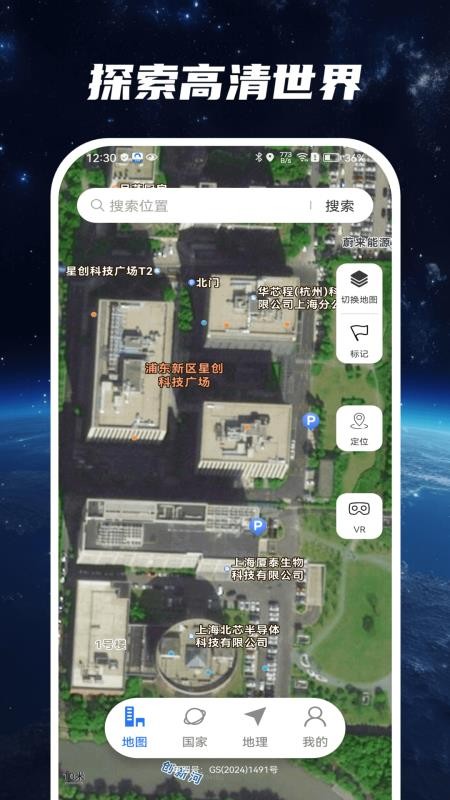 星云实景地图官方版v1.5.3 1