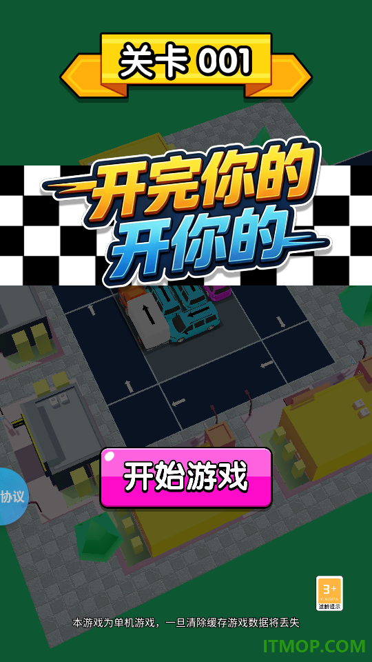 开完你的开你的手游