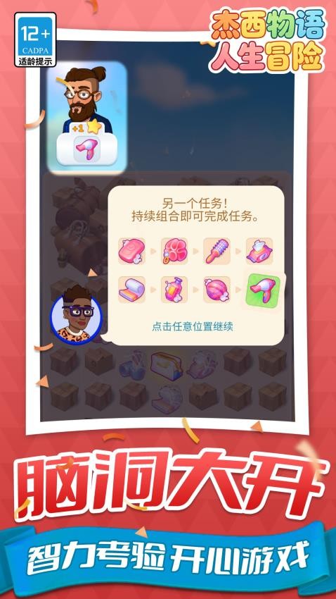杰西物语人生冒险游戏v1.1.1 2
