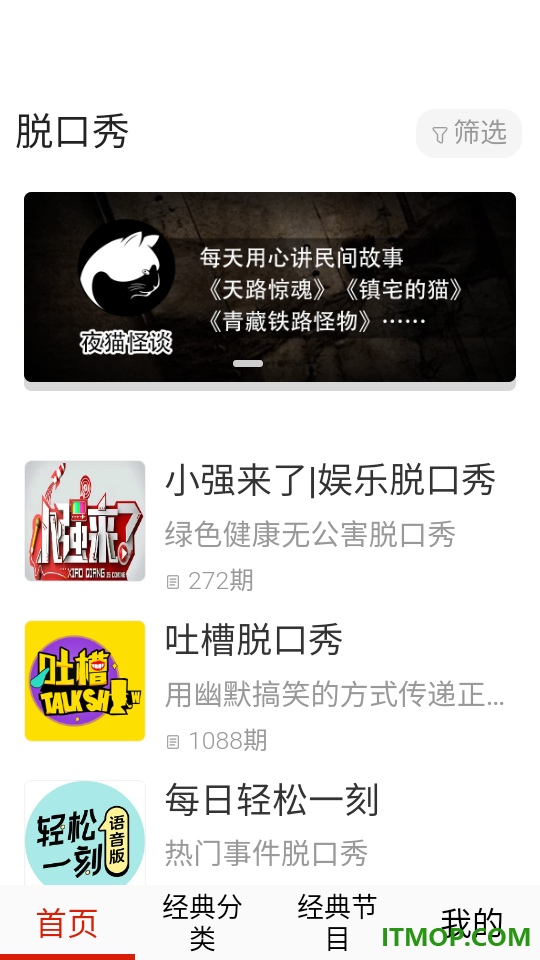 免费有声听书小说最新版