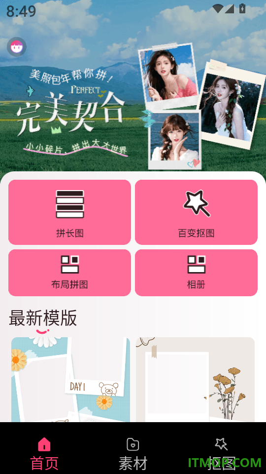 美颜拼图app