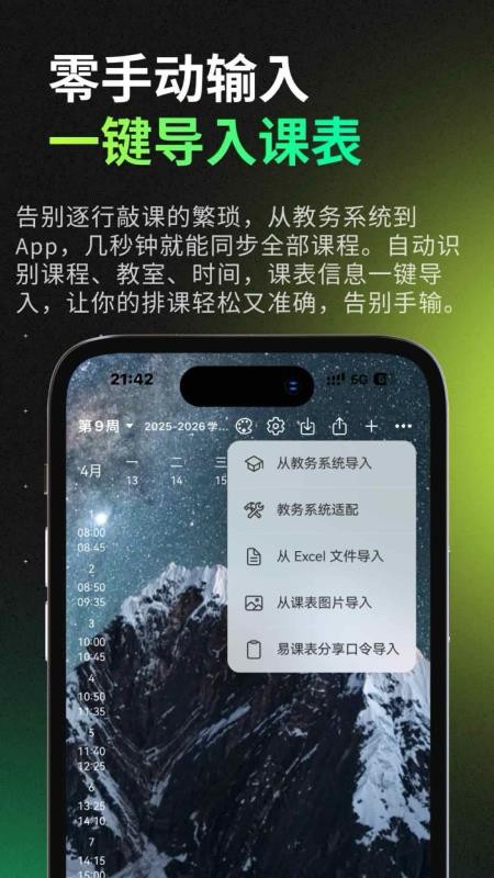 易课表最新版v1.0.3 4