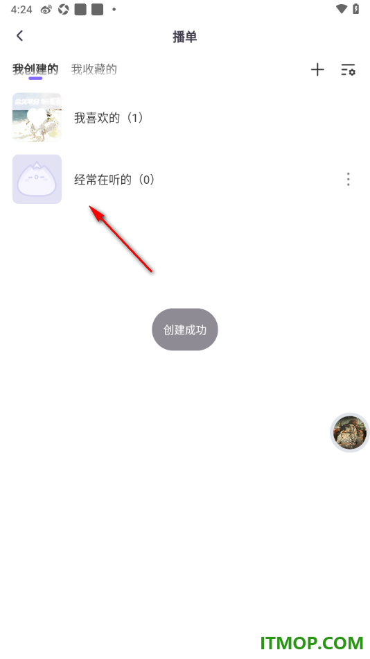 饭角手机版设置创建播单的方法