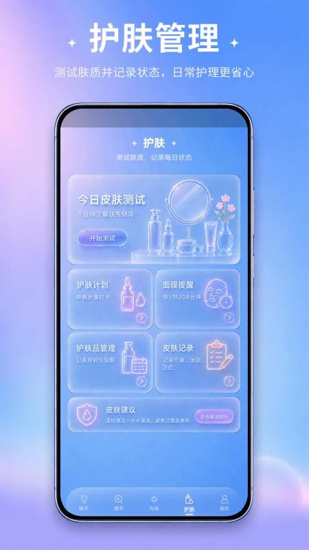 补妆发光镜子手机版v3.1.8.318(1)