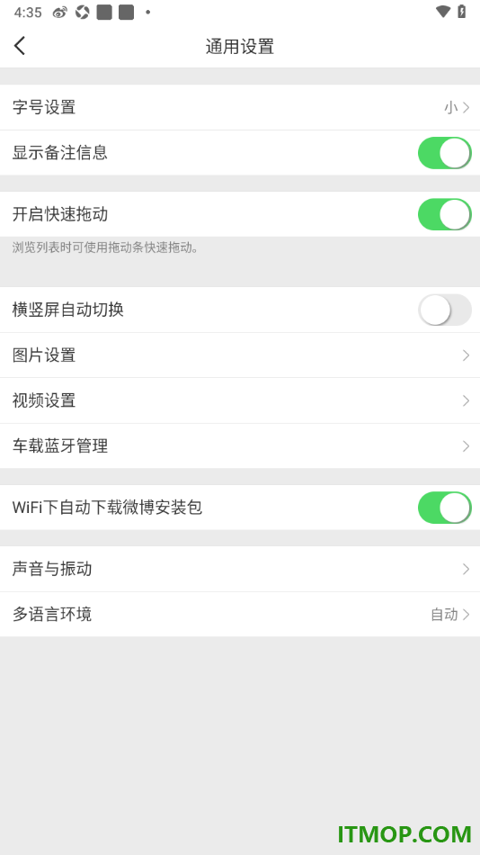 微博手机版设置浏览列表时使用拖动条快速拖动的方法
