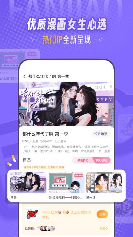 饭角在线听(4)