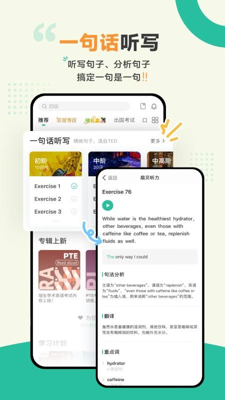 扇贝听力口语2026最新版v5.6.300(4)