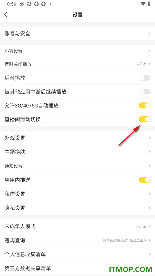 虎牙直播手机版设置启用直播间滑动切换的方法