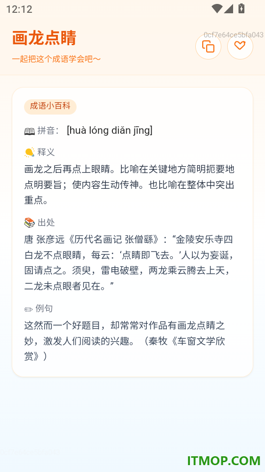 成语文星汇手机版