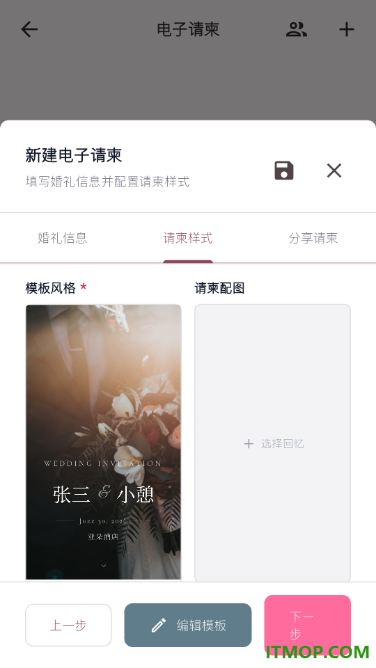 婚启备婚助手最新版