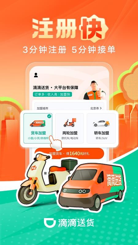 滴滴送货司机最新版v2.21.80 4