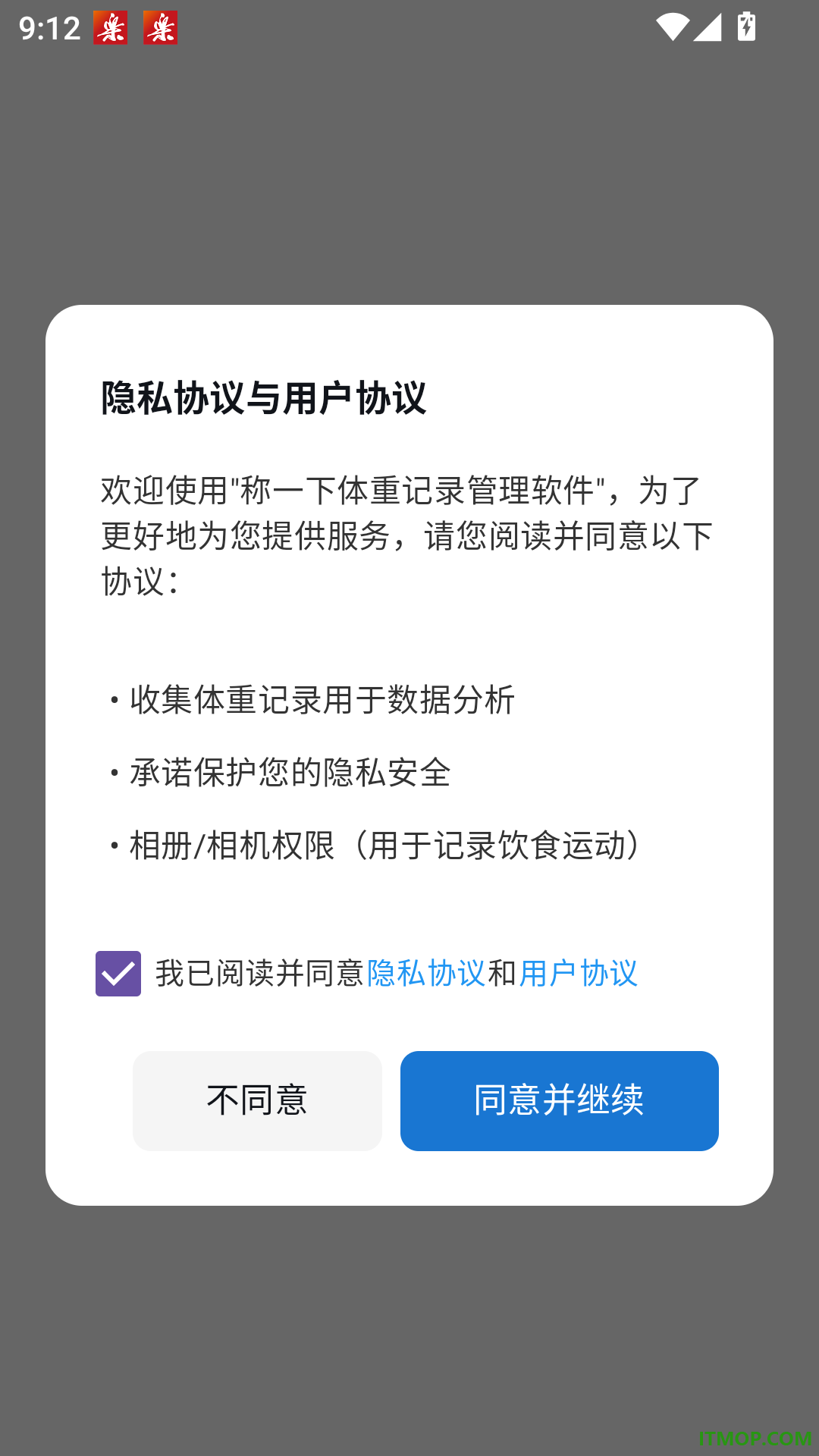称一下体重记录管理软件最新版