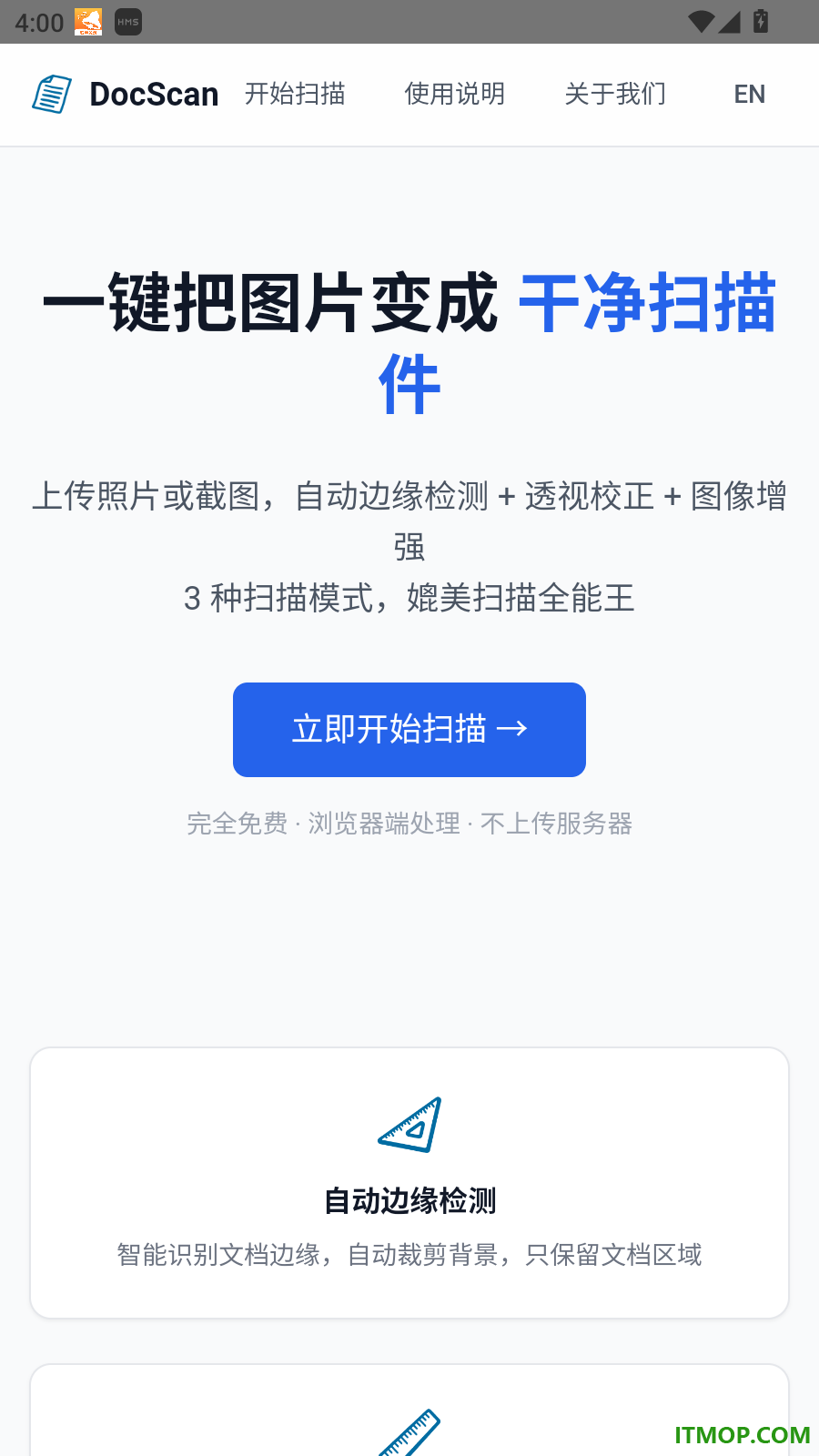 扫立得手机版