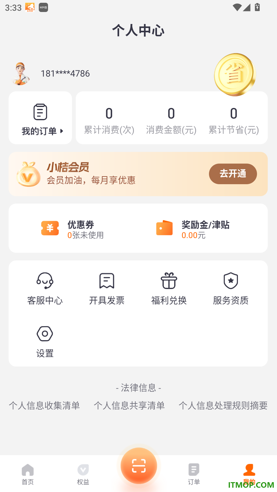 滴滴加油最新版