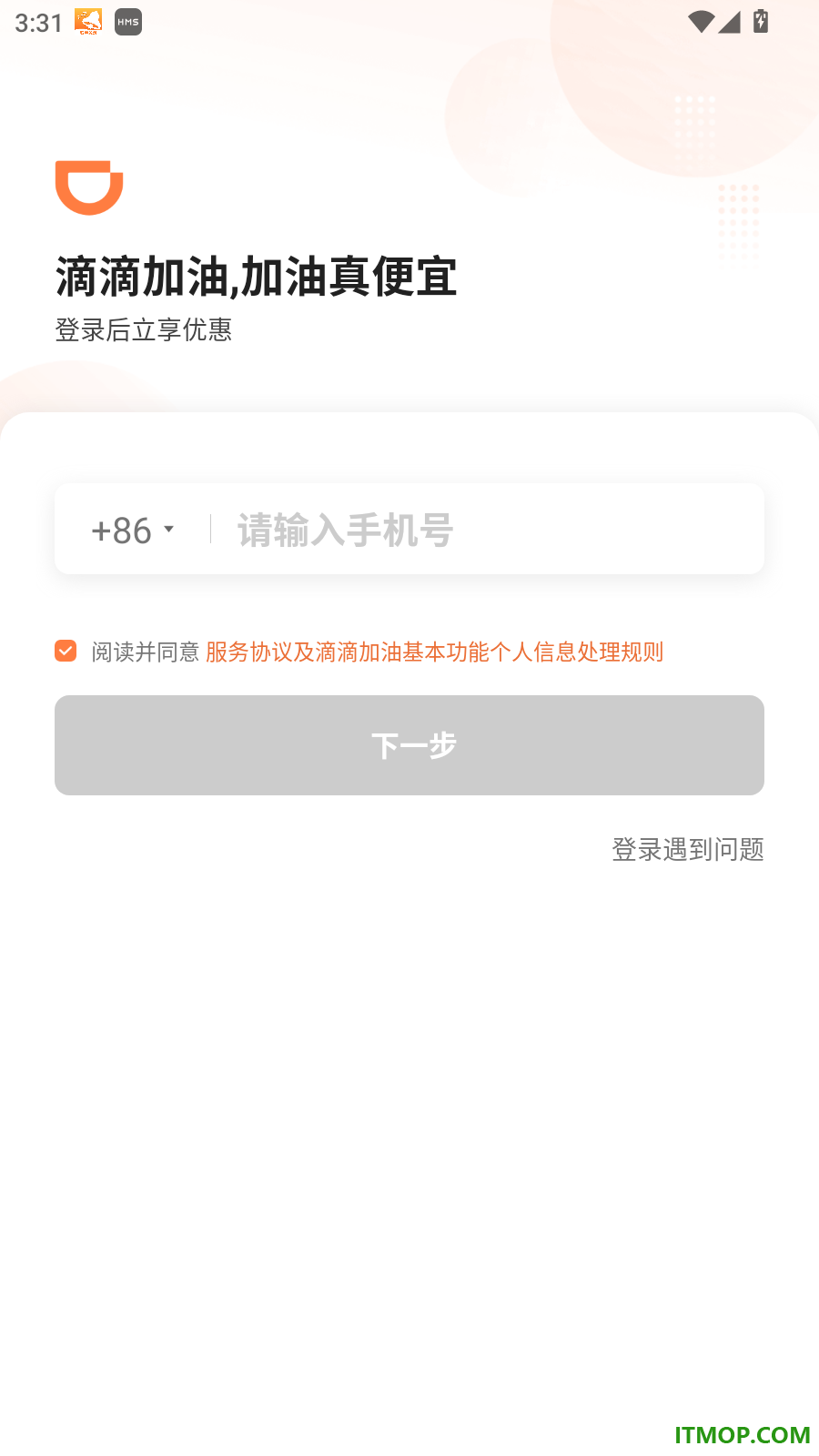 滴滴加油最新版