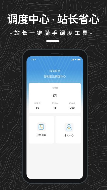 抖送调度端app(2)