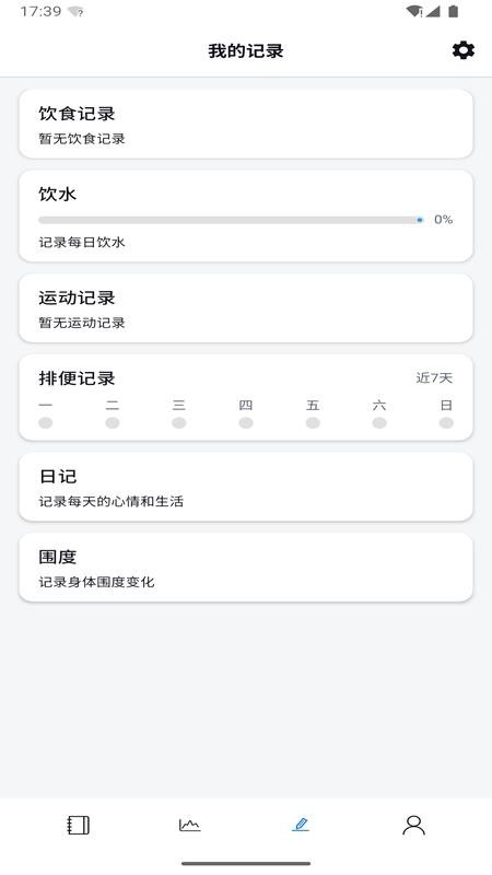 称一下体重记录管理软件最新版v1.3.7 1