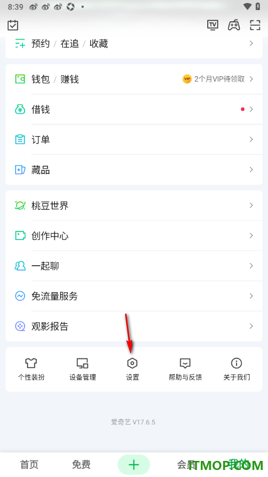 爱奇艺手机版设置启用自动连接上次投屏设备的方法