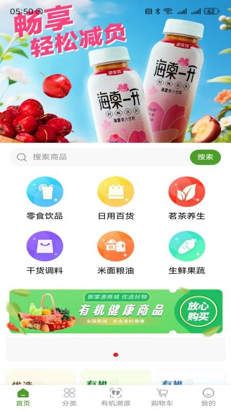 绿色有机官网版v1.2.5 3