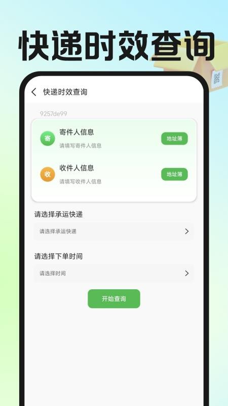 快递物流智查手机版v1.0.5 4