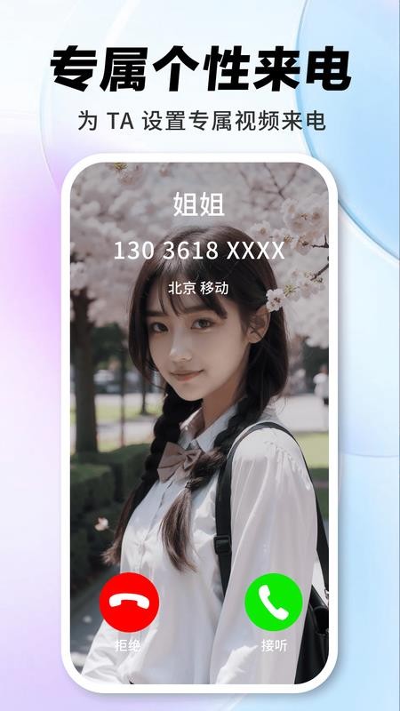 来电视频秀铃声免费版v2.0.04.00 4