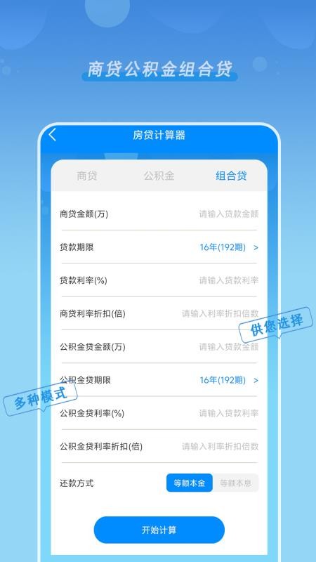 新版房贷计算器手机版v1.01 3