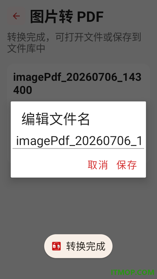 pdf转换大师官网版