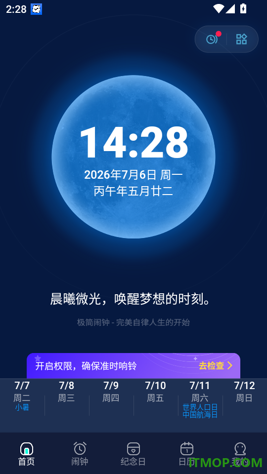 极简闹钟免费版