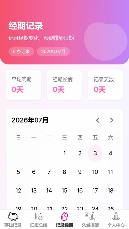 灵捷巧记最新版v1.0.0 3