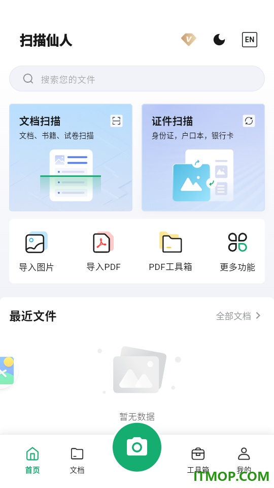 扫描仙人手机版