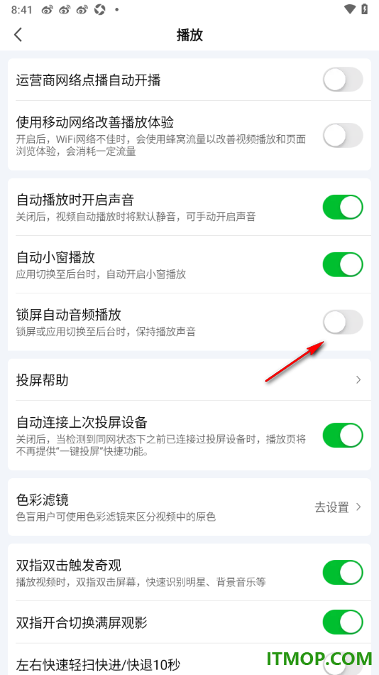 爱奇艺手机版设置关闭锁屏自动音频播放的方法