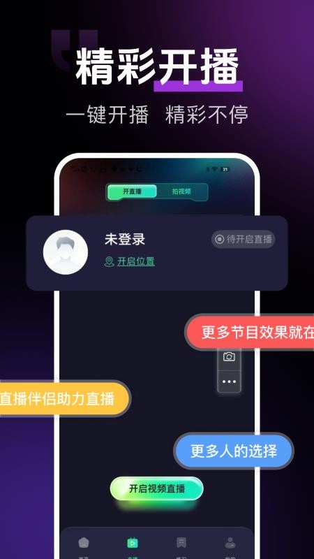 手机直播伴侣最新版v1.0.6 2