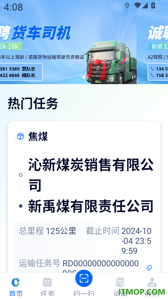 绿通司机官网版
