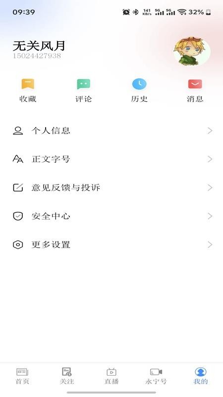 和美永宁手机客户端(1)