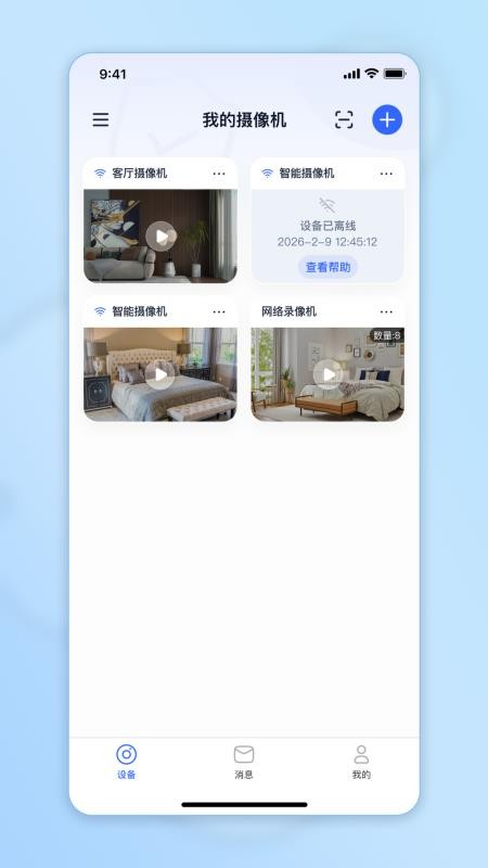 视优云Pro官方版v1.0.3 4