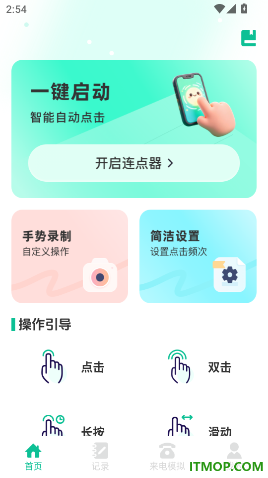 自动连点点击助手最新版