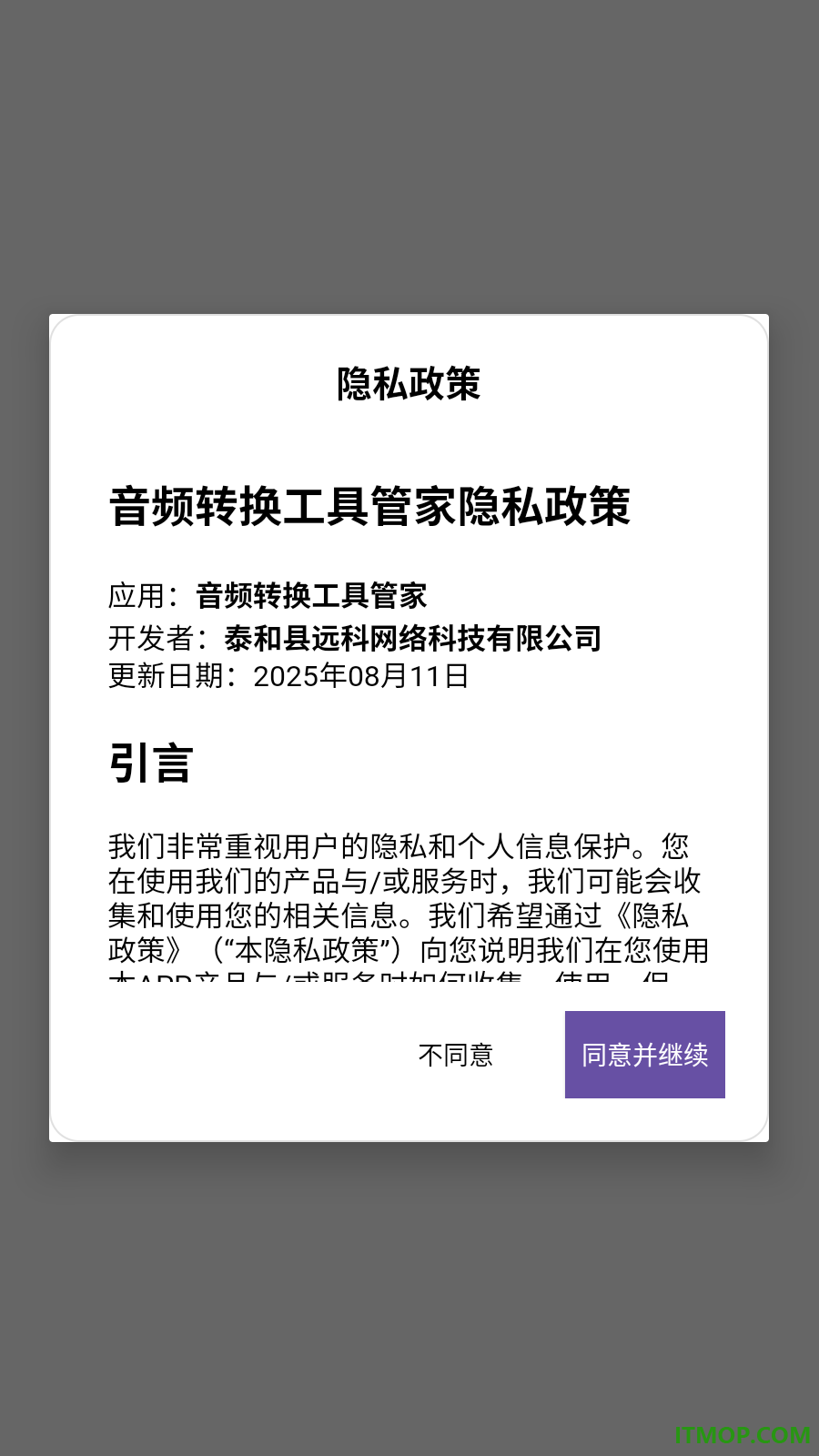 音频转换工具管家最新版