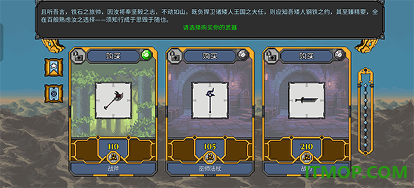 矮人军团自走棋手机版